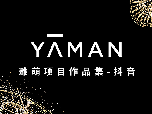 接上一篇-雅萌项目其他活动视频展示