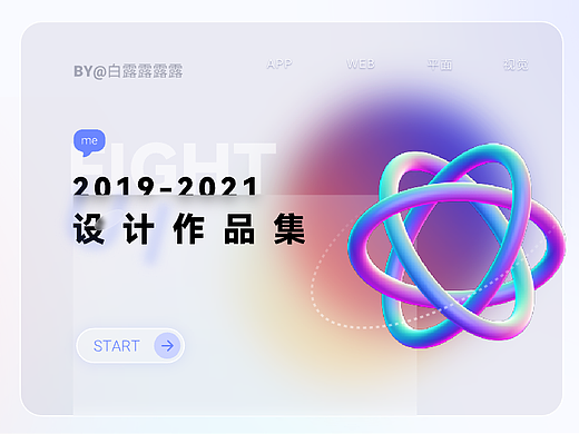 2019-2021设计作品合集