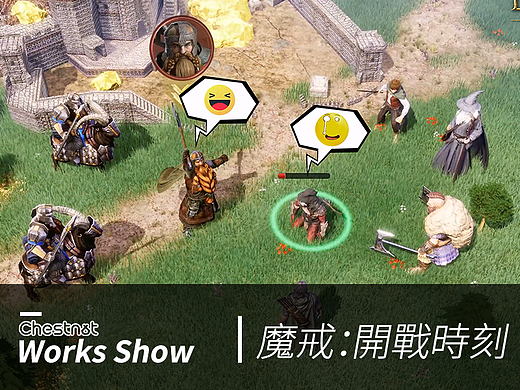 Chestnut | 魔戒：開戰時刻