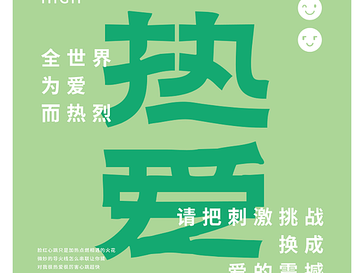 【第1天】熱愛（個人主頁-ZNjQwMDI5NTI=） - 海報 - 站酷設(shè)計師木三九原創(chuàng)素材 - 站酷ZCOOL