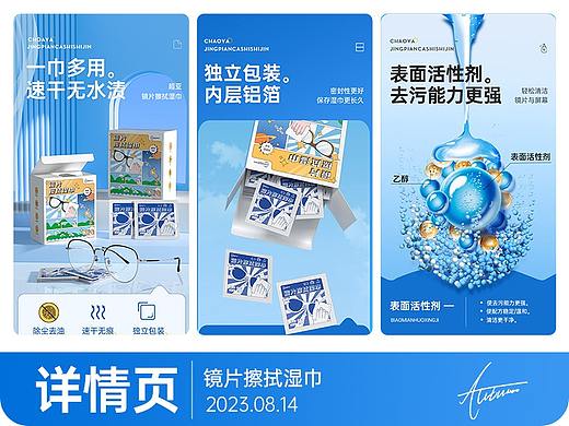镜片湿巾