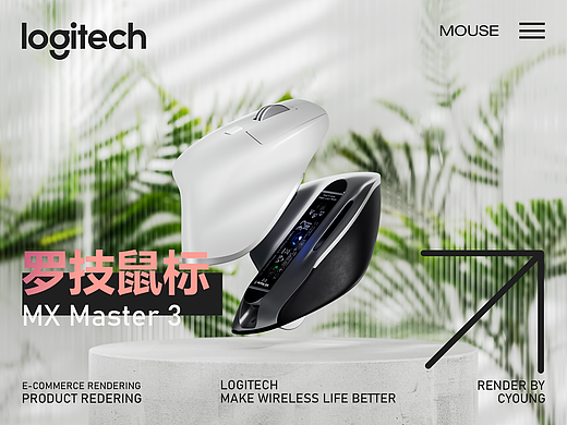 Logitech罗技——电商渲染