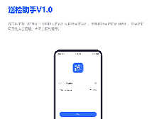 巡检助手V1.0（个人主页-ZNjA2Mjk1MTY=） - APP界面 - 站酷设计师亿点都不辣原创素材 - 站酷ZCOOL