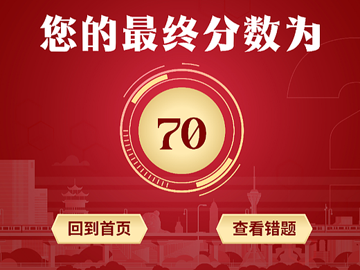 党建答题