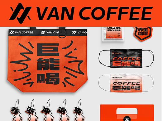 咖啡品牌设计-VAN COFFEE