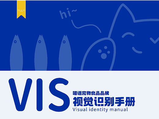 喵语宠物品牌手册丨VI设计