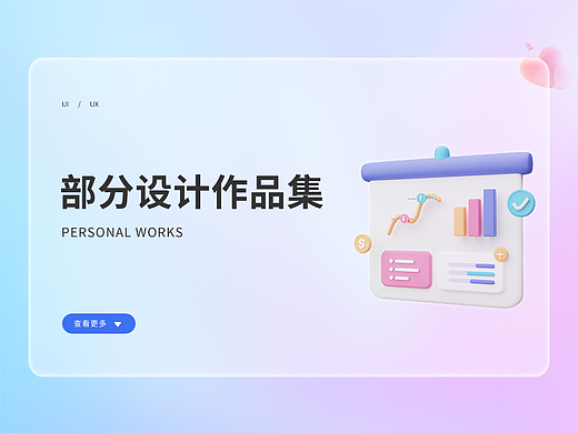 2023部分作品上（个人主页-ZNjcwNjA0MDA=） - 交互/UE - 站酷设计师酪梨l2原创素材 - 站酷ZCOOL