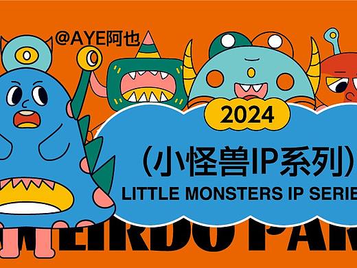 创意涂鸦 | 小怪兽IP系列