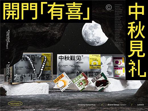 中秋觐见.皓月当空｜中秋系列礼盒包装设计