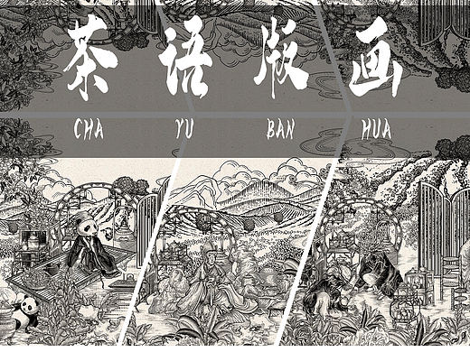 【茶语】茶包装版画、插画|乌龙茶|猴魁茶|三花 茶