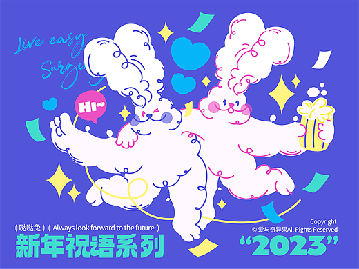 新年祝语系列插画