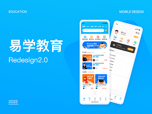 教育APP改版2.0