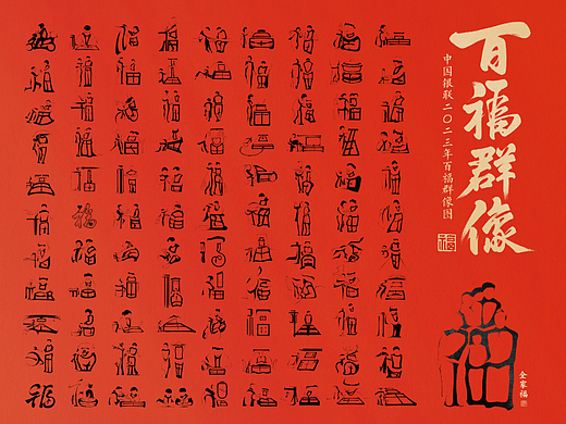 二零二三年百福群像图