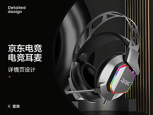 电商-电竞耳麦产品详情页