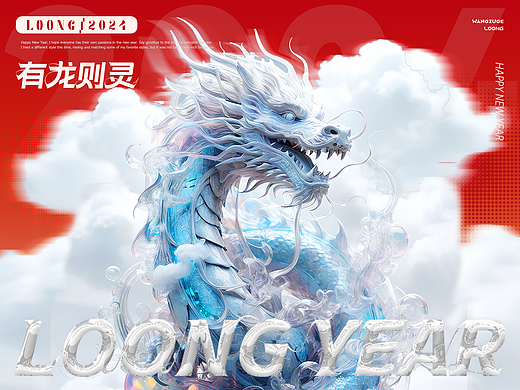 有龙则灵|LOONG(个人主页-ZNjg1NDE3MjA=) - AI作品 - 站酷设计师王足各April原创素材 - 站酷ZCOOL