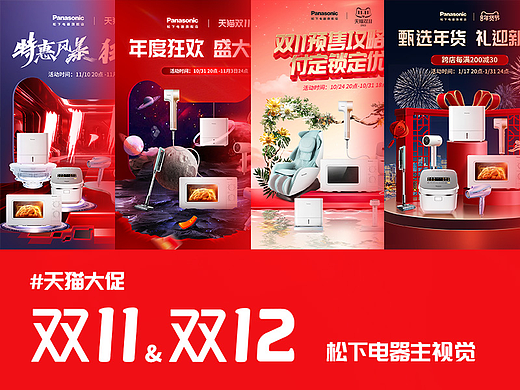 2023年双11主视觉/KV/首页