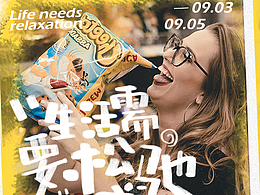 生活需要松弛感