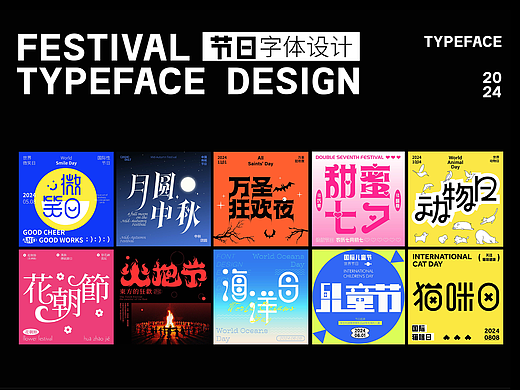 节日字体设计