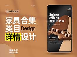 家具类目详情页设计-合集3P
