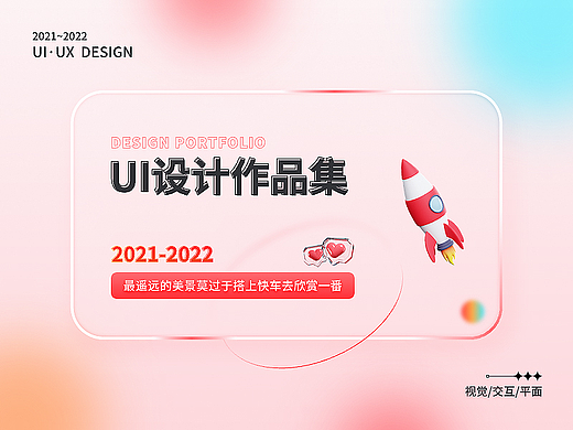 2021-2022年UI作品集