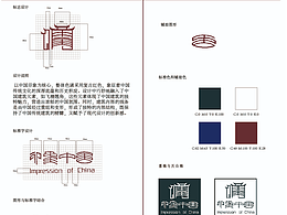 印象中國標(biāo)志設(shè)計(jì)