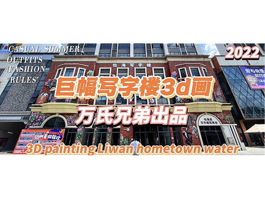 巨幅写字楼3d画 l 万氏兄弟出品