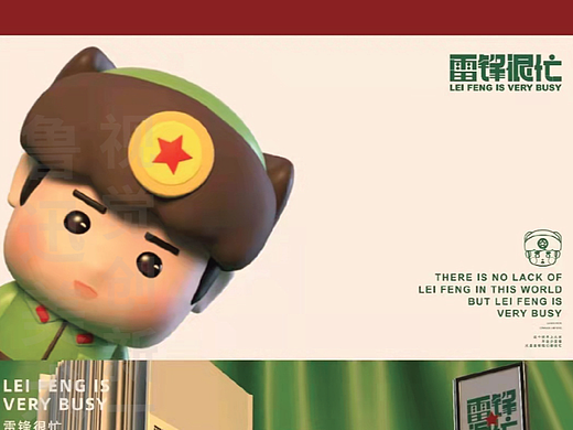 《雷锋很忙文创设计》｜包装设计