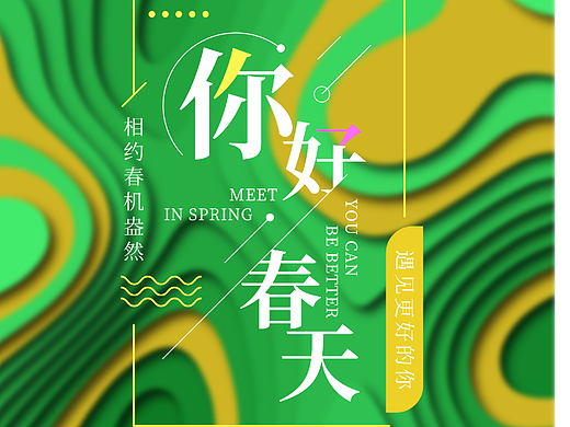 平面（個(gè)人主頁-ZNjM1NDI4Njg=） - 海報(bào) - 站酷設(shè)計(jì)師愛追劇的嗯嗯丫原創(chuàng)素材 - 站酷ZCOOL