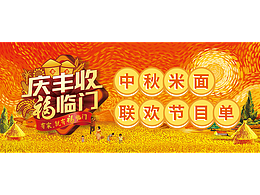 【微信長(zhǎng)圖】福臨門慶豐收活動(dòng)節(jié)目單宣傳微信長(zhǎng)圖設(shè)計(jì)