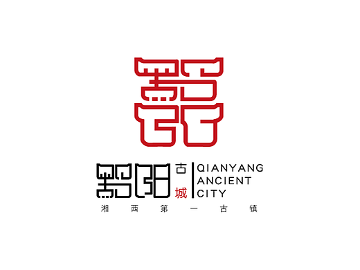 黔阳古城VI手册