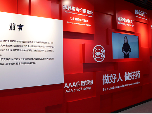 展厅｜力生制药