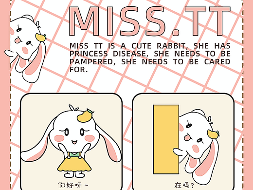 兔小姐表情包設(shè)計1