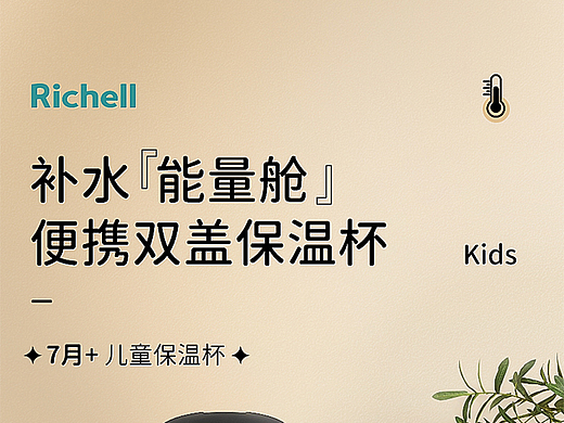 利其尔保温杯详情页