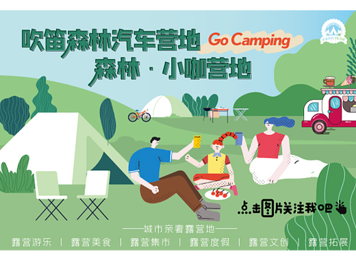 汽车露营地