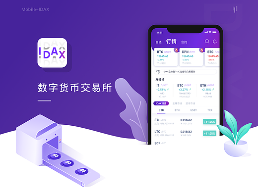 IDAX-交易所