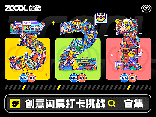 #绝活图师#创意闪屏打卡挑战#合集