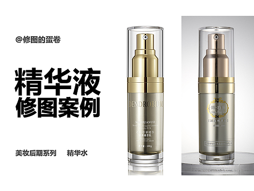 护肤精华修图案例（哔哩视频）