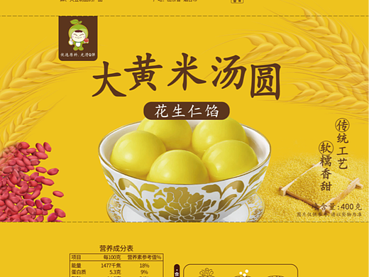 汤圆包装设计