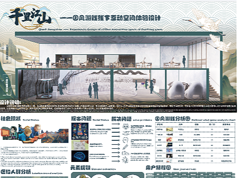 #2022青春答卷#千里江山国风游戏线下互动空间体验设计