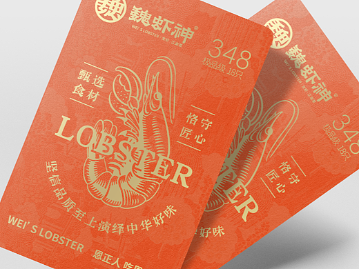 龙虾卡丨魏虾神X丰信
