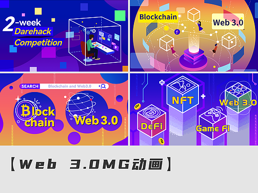【MG动画】web3.0MG动画