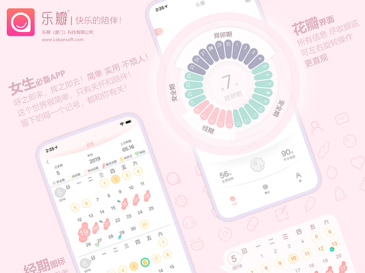 乐瓣APP-GUI用户界面设计