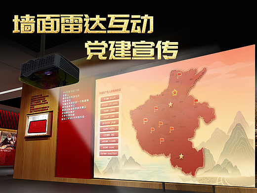 党建宣传投影互动合集-墙面雷达互动