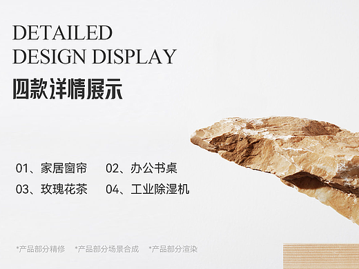 详情视觉合集*4/百叶窗帘/实木书桌/玫瑰花茶/除湿机