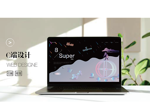 C端动效设计——校园网站SUPER 8 TKK
