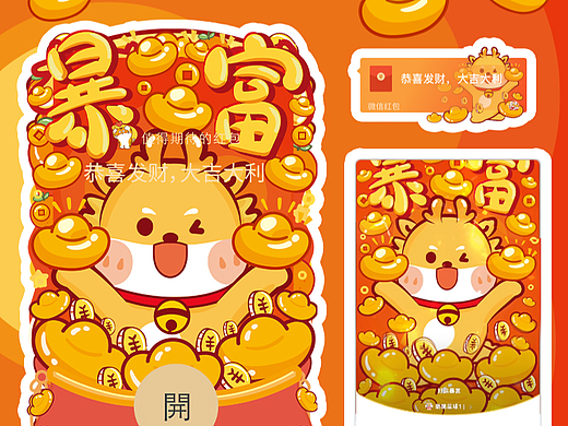 龙年微信红包封面皮肤插画设计