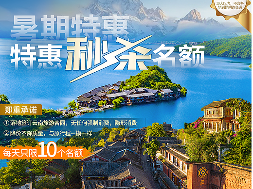 旅游海报