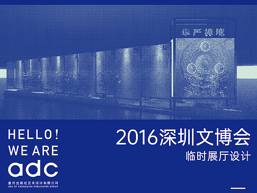 2016深圳文博会临展设计