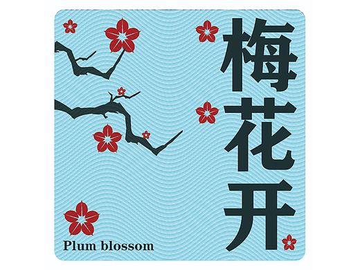 第十四天-雕刻版画（个人主页-ZNjQ1NjA0MDQ=） - 海报 - 站酷设计师天晴倩原创素材 - 站酷ZCOOL