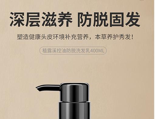 洗发水详情设计（个人主页-ZNjc4ODQwNjQ=） - 电商 - 站酷设计师K神设计原创素材 - 站酷ZCOOL